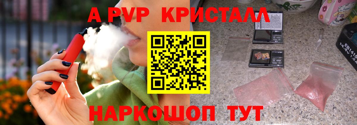 Альфа ПВП  магазин    Вход с VPN  Ивантеевка  A PVP СК КРИС  Alpha PVP Соль 