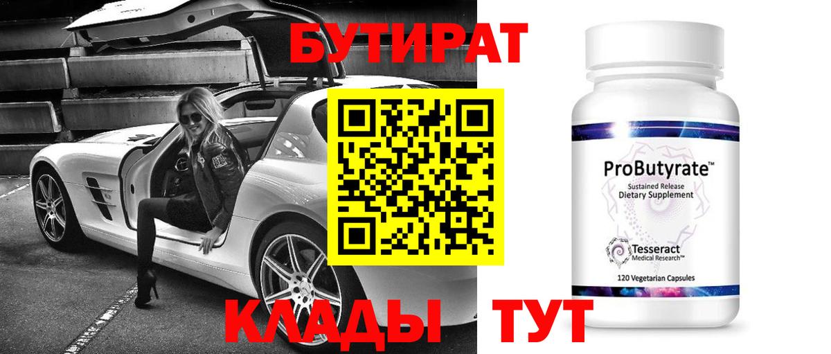 Бутират 1.4BDO Ивантеевка