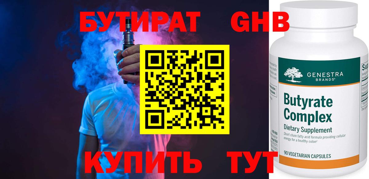 Бутират  Бутират 99%  Вход с VPN  Ивантеевка 