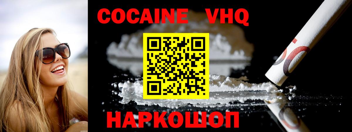 Кокаин VHQ Ивантеевка