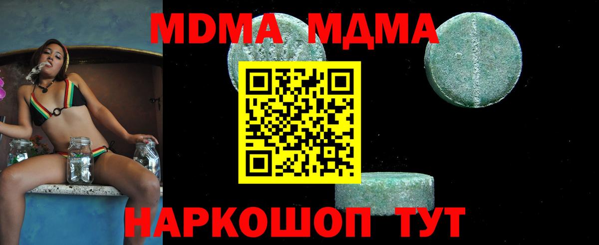 MDMA кристаллы Ивантеевка