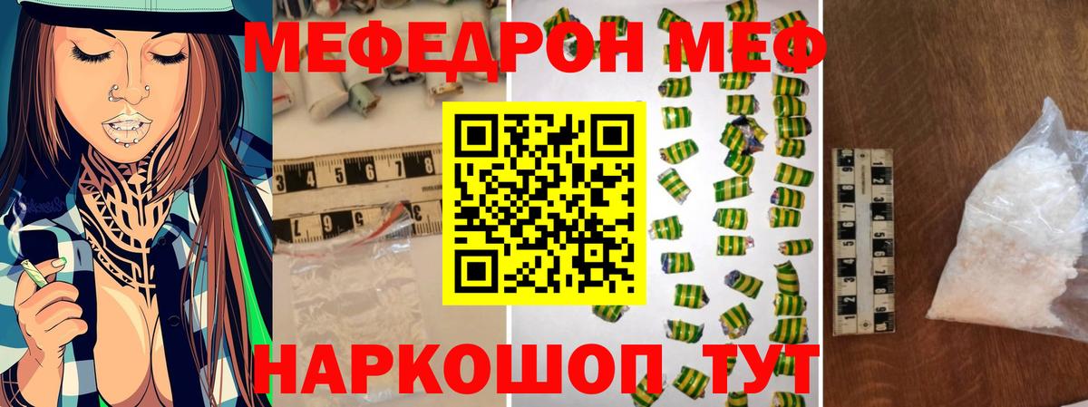 МЕФ кристаллы Ивантеевка