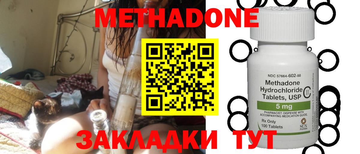 МЕТАДОН methadone  Метадон VHQ  Вход с VPN  Ивантеевка 