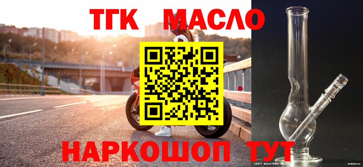ТГК жижа  купить закладку  Ивантеевка  Вход с VPN 